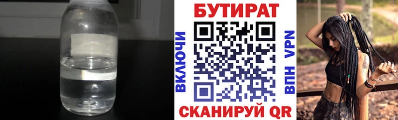 БУТИРАТ BDO  Избербаш 